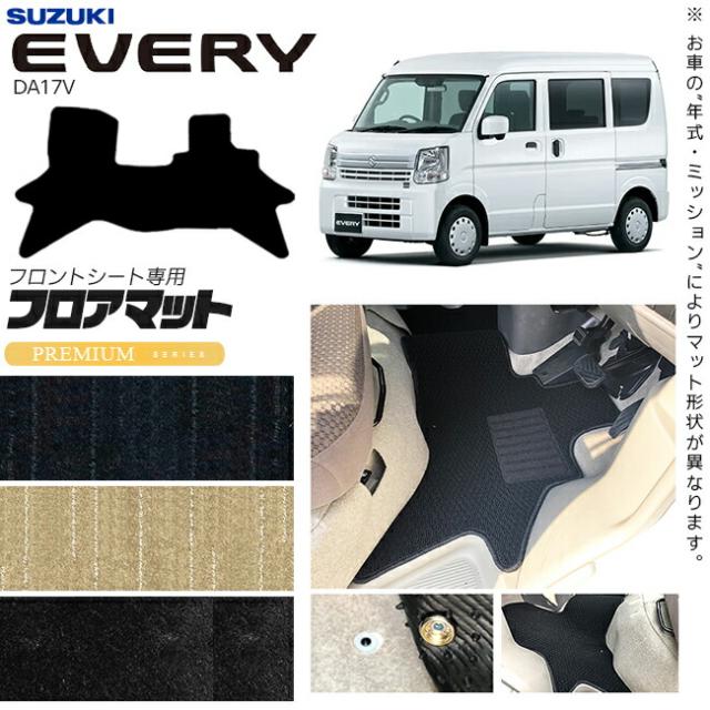 スズキ エブリィバン DA17V フロアマット フロントシート用 PMシリーズ  カスタム SUZUKI EVERYVAN エブリイバン エブリィ バン 内装カスタム カーマット マット
