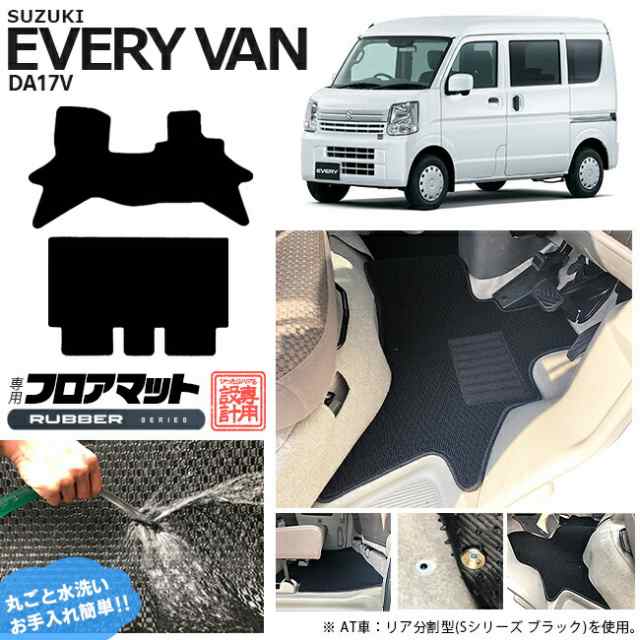 スズキ エブリィバン DA17V フロアマット RUシリーズ カスタム SUZUKI EVERYVAN エブリイバン エブリィ バン 内装カスタム  カーマット の通販はau PAY マーケット Craft Mart au PAY マーケット店 au PAY マーケット－通販サイト