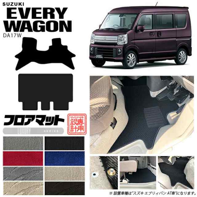 スズキ エブリイ ワゴン フロアマット エブリイ LXマット DA17W カーマット TYPE SUZUKI EVERYWAGON 内装 カスタム マット アクセサリー