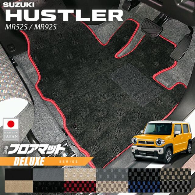 スズキ ハスラー フロアマット DXシリーズ MR52S MR92S 専用 アクセサリー 内装 カスタム パーツ ドレスアップ 防汚 マット