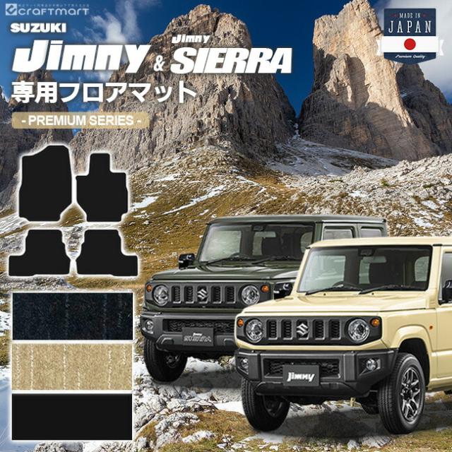 ジムニー 立ち会い場つや消し jb64 ジムニーシエラ 立ち会い場つや消し jb74 PM続きもの jimny jimnysierra 室内装飾 カスタム 車用付属品 車装具 鉄道車両つや消し