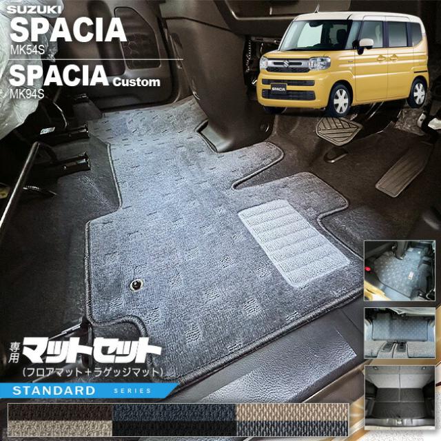 スズキ スペーシア スペーシアカスタム MK54S MK94S 立ち会い場つや消し ラゲッジマット 仕かける ST続きもの 専用 車用付属品 鉄道車両つや消し 室内装飾 カスタム 車装具 室内装飾一部分