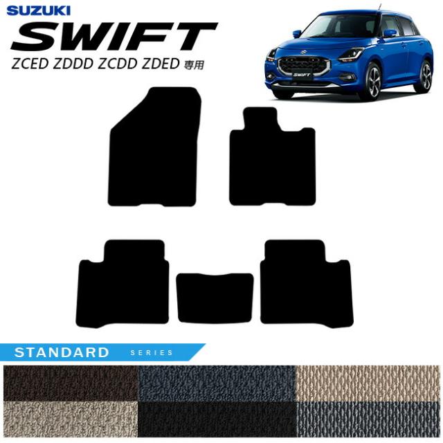 スズキ スイフト フロアマット STシリーズ 2023(令和5)年12月〜 新型 ZCED ZDDD ZCDD ZDED  専用 カーマット SUZUKI SWIFT 内装 カスタム 内装パーツ アクセサリー