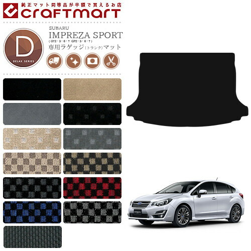 スバル インプレッサ スポーツ ラゲッジマット DXマット GT GP  内装 カスタム パーツ 9,317円