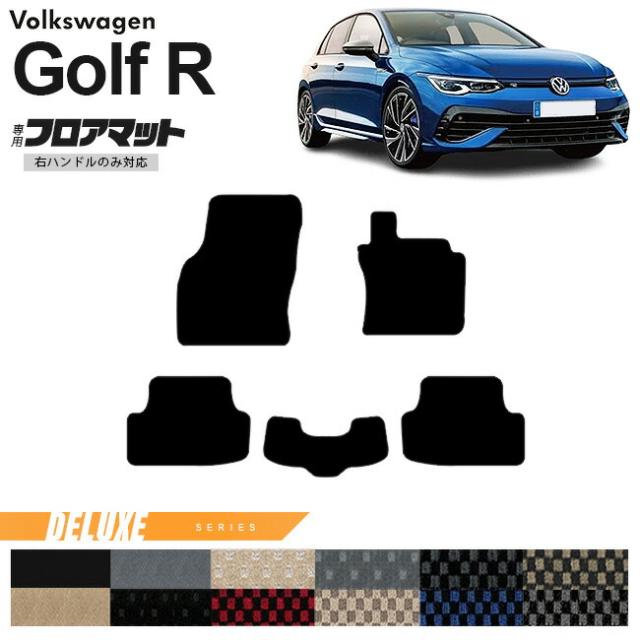 フォルクスワーゲン ゴルフR CD系 フロアマット DXシリーズ 右ハンドル専用 車用アクセサリー カーマット 内装カスタム 新型 内装パーツ Golfr
