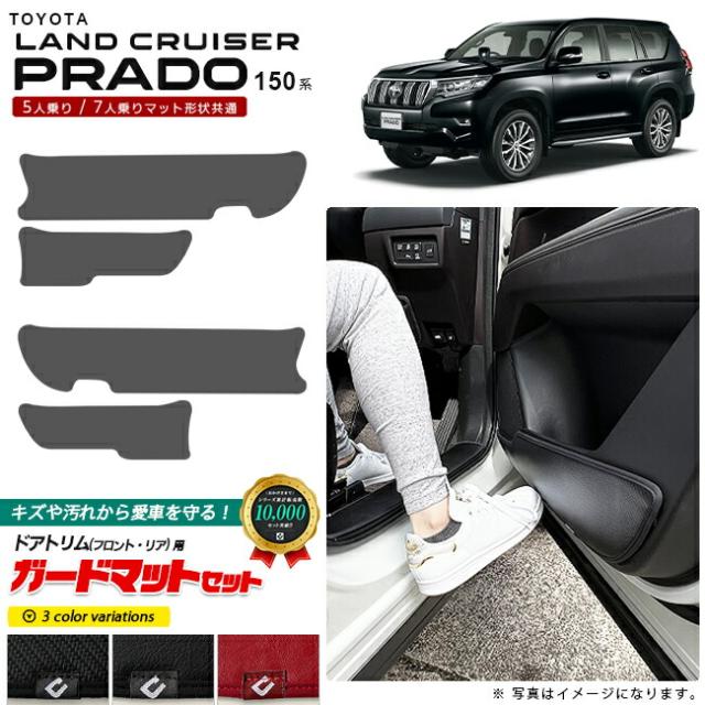 150系プラド トヨタ純正フロアマット ロイヤルタイプ車のパーツ 内装 