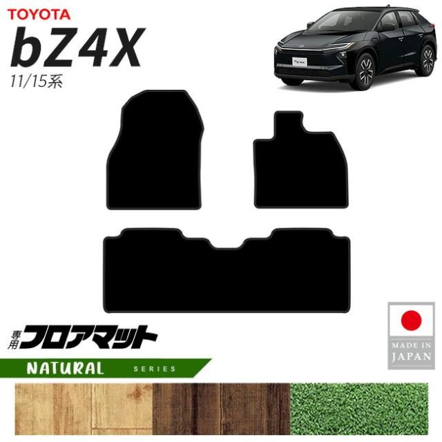 トヨタ bZ4X 立ち会い場つや消し NA続きもの 11系 15系 専用 付属品 室内装飾 カスタム 一部分 つや消し お洒落 車種別 新型 前席 後席 仕かける
