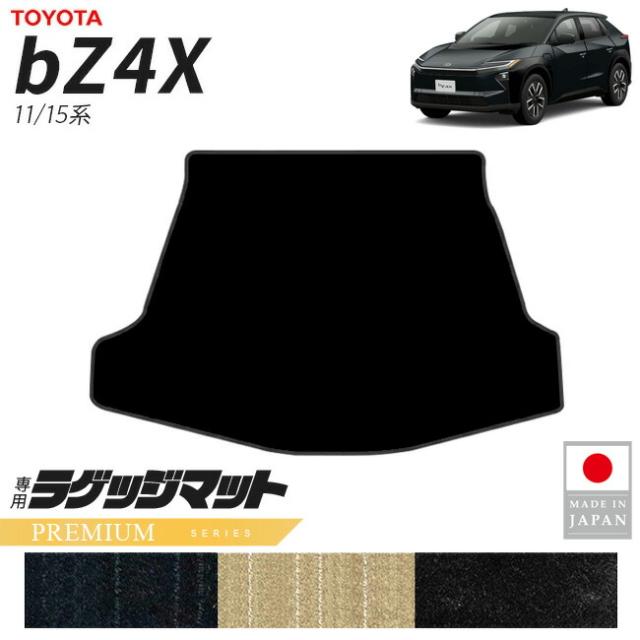 トヨタ bZ4X ラゲッジマット PMシリーズ 11系 15系 専用 アクセサリー 内装 カスタム パーツ マット ドレスアップ 車種別 新型 荷室 トランク