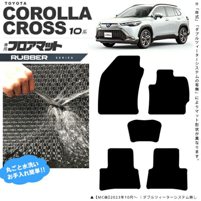 トヨタ カローラクロス 10系 フロアマット ラバーシリーズ アクセサリー カーマット 内装 カスタム 車用品 TOYOTA COROLLA CROSS