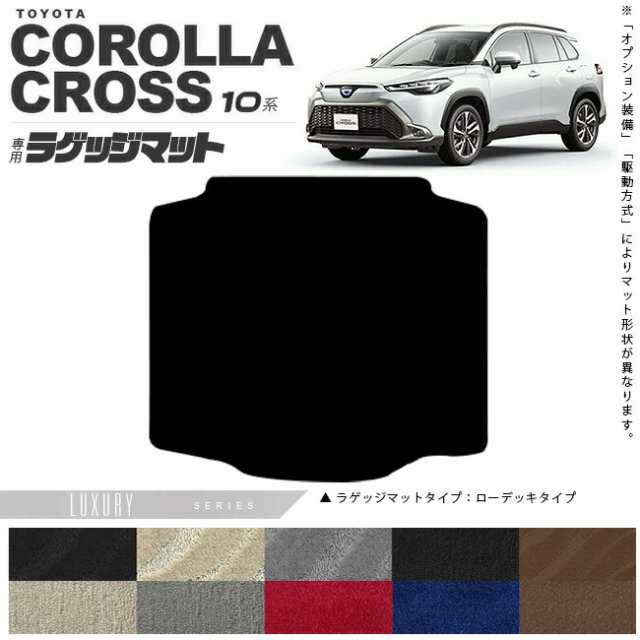 トヨタ カローラクロス 10系 ラゲッジマット LXシリーズ アクセサリー カーマット 内装 カスタム 車用品 TOYOTA COROLLA CROSS 13,200円
