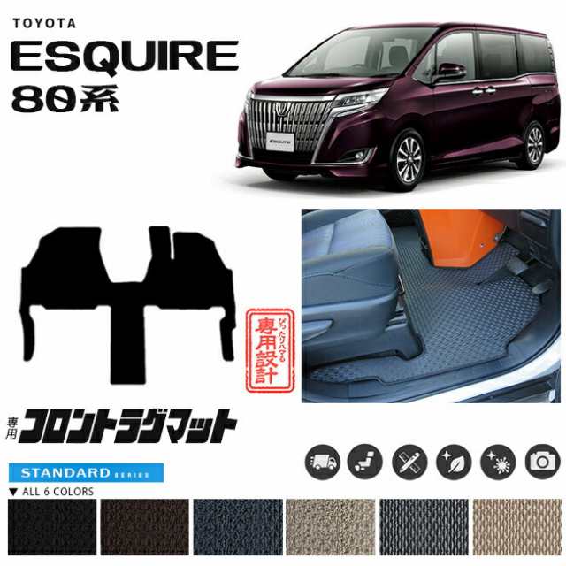 80系 エスクァイア 専用設計 フロント一体型ラグマット フルカバータイプ STDマット C 1BOX ミニバン カーマットの通販は