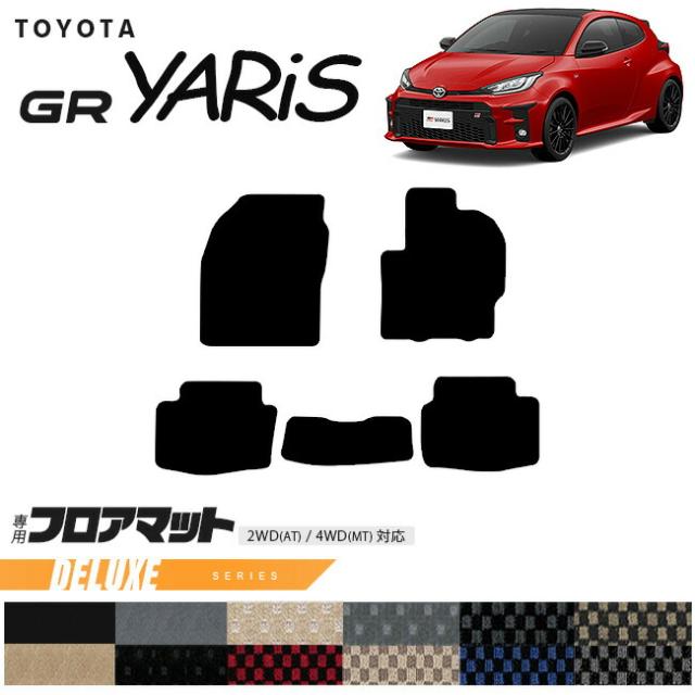 トヨタ GRヤリス フロアマット DXシリーズ カーマット TOYOTA GR YARIS 内装 カスタム トヨタ 用品 マット カーアクセサリー
