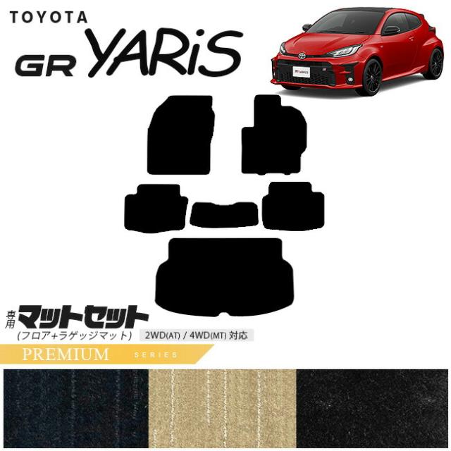 トヨタ GRヤリス フロアマット ラゲッジマット マットセット PMシリーズ カーマット TOYOTA GR YARIS 内装 カスタム トヨタ 用品 マット カーアクセサリー