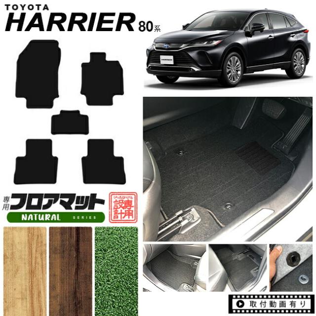 ハリアー 80系 立ち会い場つや消し NA続きもの トヨタ toyota harrier MXUA80 MXUA85 AXUH80 AXUH85 専用 車用付属品 鉄道車両つや消し 室内装飾 カスタム 車装具 室内装飾一部分 自然的続きもの