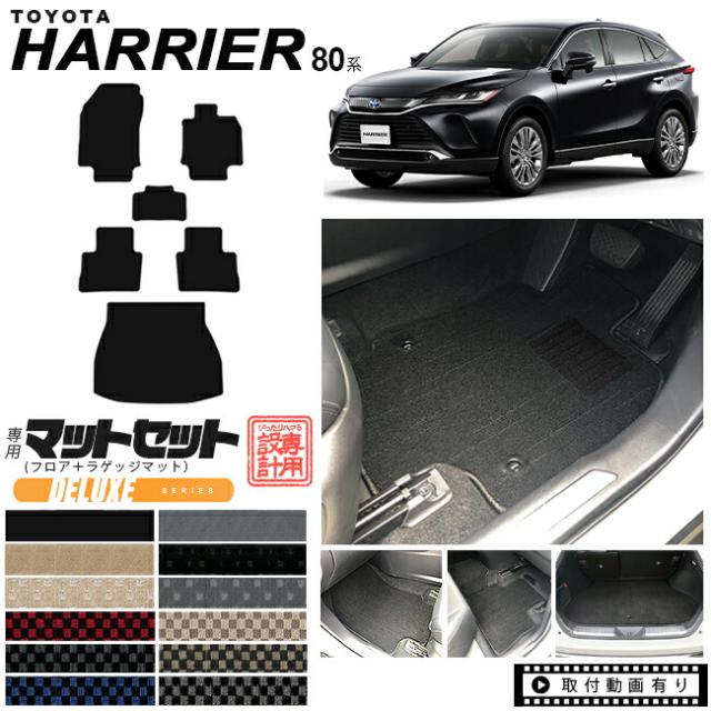 ハリアー 80系 立ち会い場つや消し仕かける DXつや消し MXUA80 MXUA85 AXUH80 AXUH85 toyota harrier トヨタ 専用 車用付属品 鉄道車両つや消し 室内装飾 カスタム 車装具 室内装飾一部分
