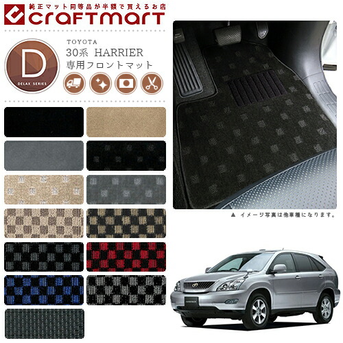 トヨタ 30系 ハリアー 運転席専用 フロアマット DXマット カーマット 内装 カスタムの通販は 5,900円