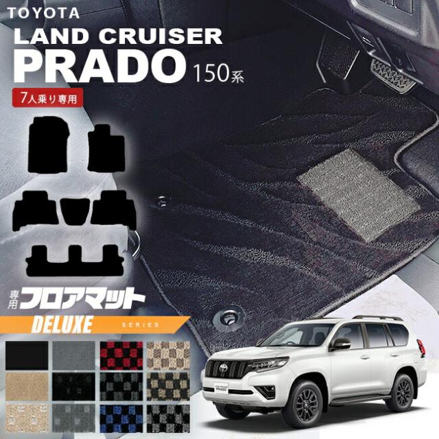 プラド 150系 フロアマット 7人乗り DXシリーズ カーマット ランクル 4WD インテリア 内装カスタム 内装パーツ 安全性能 アウトドアの通販は 11,866円