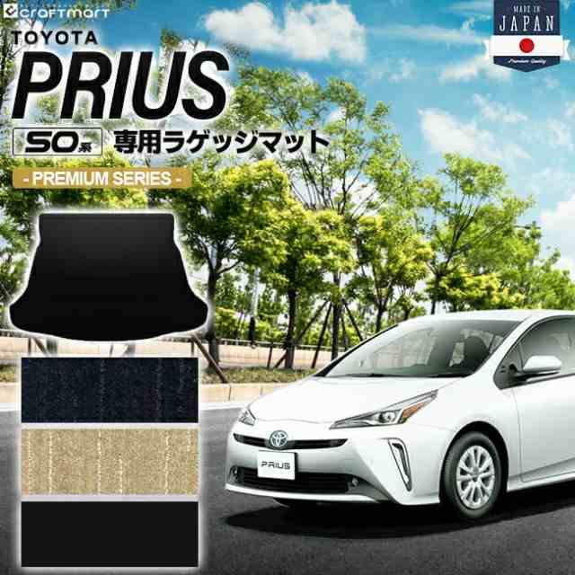 プリウス 50系 ラゲッジマット PMシリーズ PRIUS ZVW50 ZVW51 ZVW55 トヨタ 車用アクセサリー トランクマット 内装 カスタム 車用品 内装パーツの通販は
