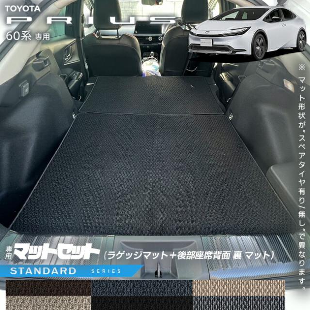 トヨタ プリウス 60系 ラゲッジマット 後部座席背面 裏 マット セット STシリーズ  車用アクセサリー カーマット 内装 カスタム 車用品 内装パーツ TOYOTA PRIUS HEVの通販は