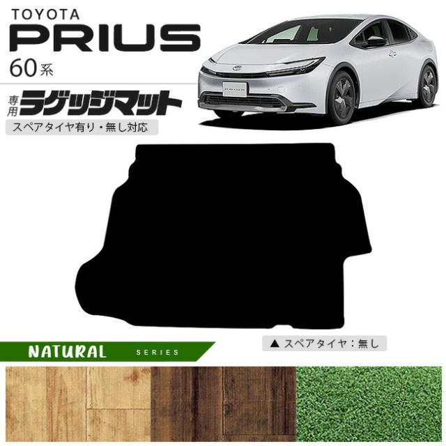 トヨタ プリウス 60系 HEV ラゲッジマット NAシリーズ  車用アクセサリー カーマット 内装 カスタム 車用品 内装パーツの通販は