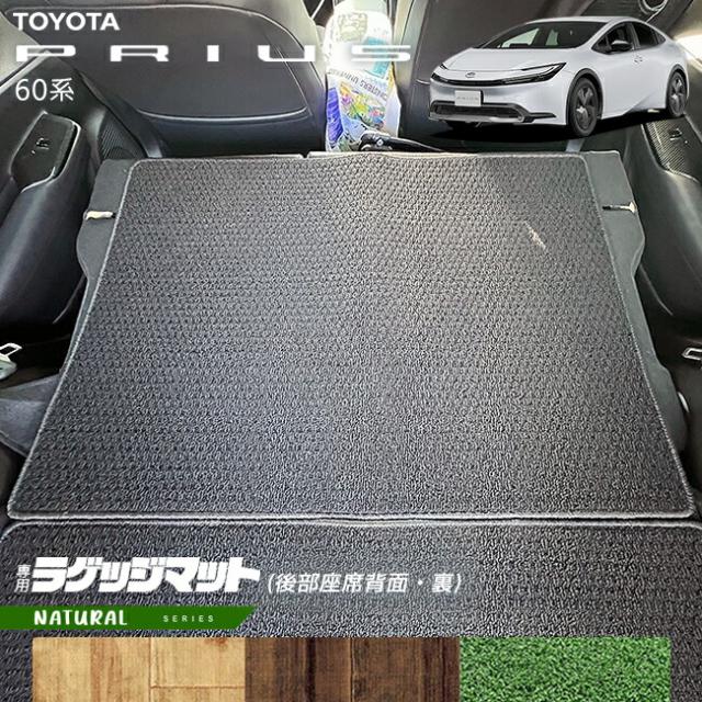 トヨタ プリウス 60系 ラゲッジマット 後部座席背面 裏 NAシリーズ 車用アクセサリー カーマット 内装 カスタム 車用品 内装パーツ TOYOTA PRIUS HEVの通販は