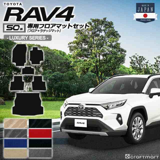 rav4 フロアマット ラゲッジマット 50系 LXシリーズ トヨタ ラヴ4 専用