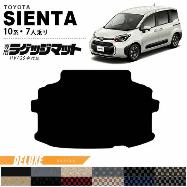 送料無料 トヨタ 新型 シエンタ 10系 15系 7人乗 トランクマット WAVE