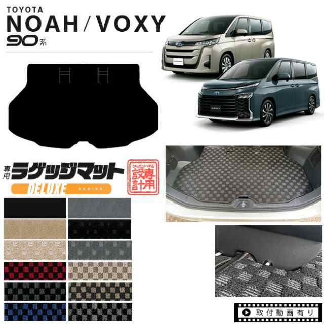 voxy ヴォクシー　NOAH ノア　新型　90系　フロアマット　フルセット