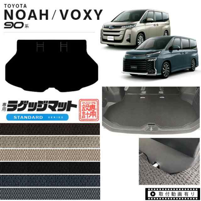 ヴォクシー 90系 ラゲッジマット STシリーズ ノア マット パーツ ドレスアップ 新型 カスタム アクセサリー NOAH VOXY  90の通販はau PAY マーケット Craft Mart au PAY マーケット店 au PAY マーケット－通販サイト