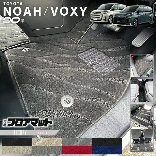 ノア 90系 アクセサリー ヴォクシー フロアマット ステップマット LXシリーズ マット パーツ ドレスアップ 新型 カスタム NOAH VOXY 90 25,478円
