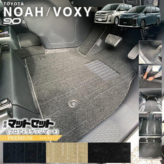 voxy 90系 ノア アクセサリー ヴォクシー フロアマット セット ステップマット ラゲッジマット PMシリーズ マット パーツ  ドレスアップ  新型 カスタム NOAH VOXY 90