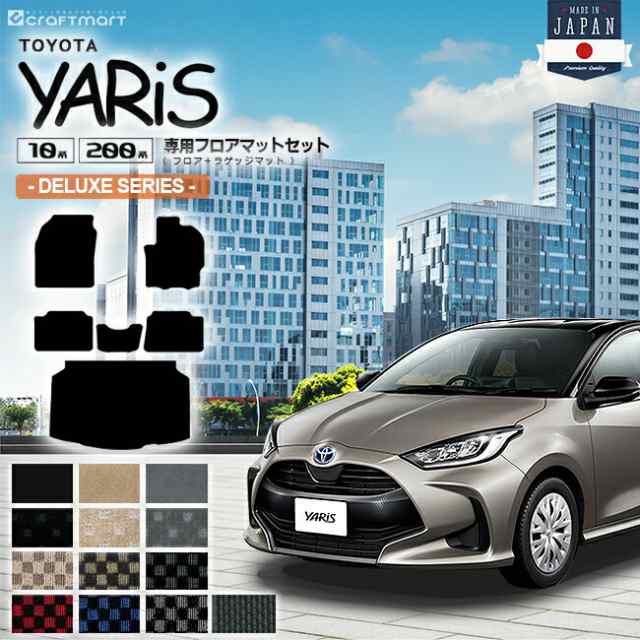 トヨタ ヤリス フロアマットセット DXマット フロアマット 純正 ラゲッジマット TYPE カーマット TOYOTA YARIS 専用 パーツ  アクセサリーの通販はau PAY マーケット Craft Mart au PAY マーケット店 au PAY マーケット－通販サイト