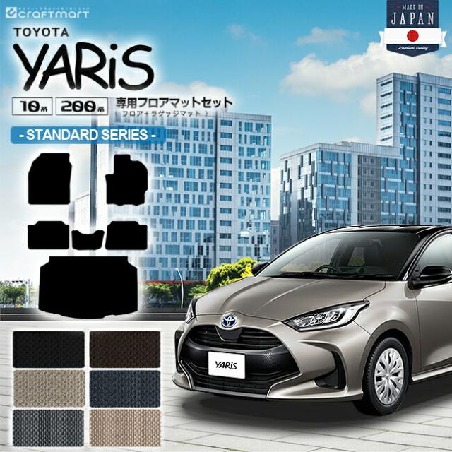 トヨタ ヤリス フロアマット セット STDシリーズ フロアマット ラゲッジマット カーマット カスタム パーツ マット TOYOTA YARISの通販は 10,260円