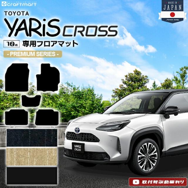 ヤリスクロス フロアマット PMシリーズ YARIS CROSS トヨタ 専用 車用アクセサリー カーマット 内装 カスタム 車用品 内装パーツの通販は