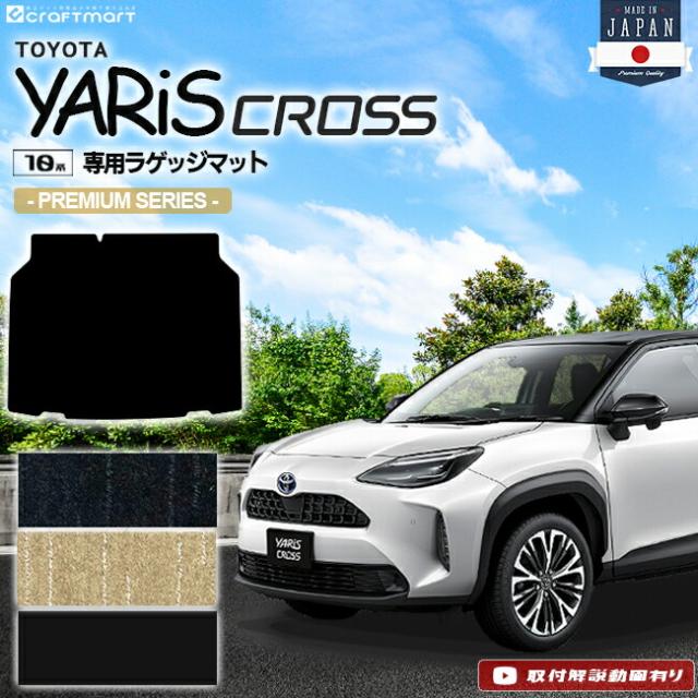 ヤリスクロス ラゲッジマット PMシリーズ YARISCROSS トランクマット トヨタ 専用 車用アクセサリー トランクマット 内装 カスタム 車用品 内装パーツ