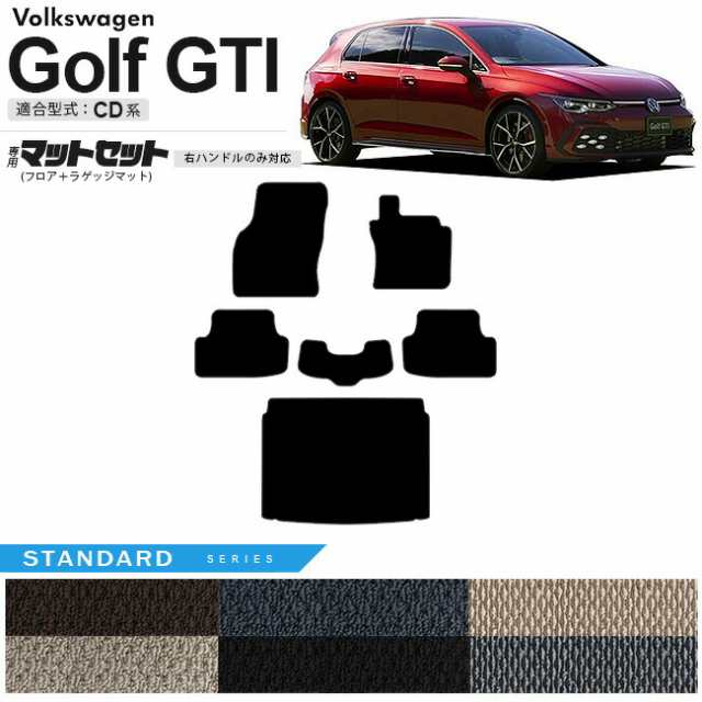 フォルクスワーゲン ゴルフGTI CD系 フロアマット ラゲッジマット セット STシリーズ 右ハンドル専用 車用アクセサリー カーマット 内装