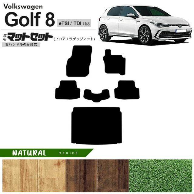 フォルクスワーゲン ゴルフ8 CD系 eTSI TDI フロアマット ラゲッジマット セット NAシリーズ 右ハンドル専用 車用アクセサリー カーマット 内装カスタム 新型 内装パーツ Golf8 ハイブリット ディーゼルの通販は