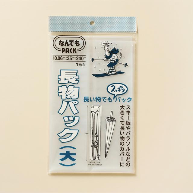 大型袋 なんでも 長物パック(大)L-951 60冊(1c/s) 厚さ0.06mm×横18cm+17cm×縦240cm 業務用サイズ (アルフォーインターナショナル メーカー直販)の通販は