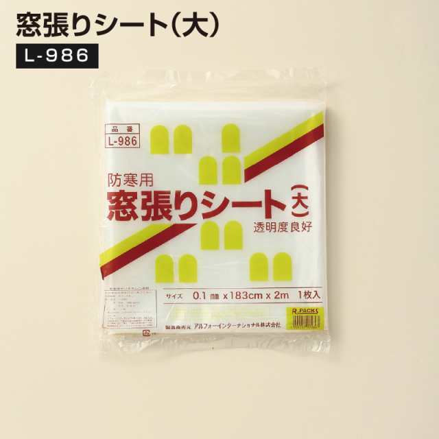 窓張りシート（大）40冊(1c/s) L-986 厚さ0.1mm×横1830mm×縦2000mm 窓 シート 窓フィルム ガラスフィルム 節電効果 結露防止 賃貸可能