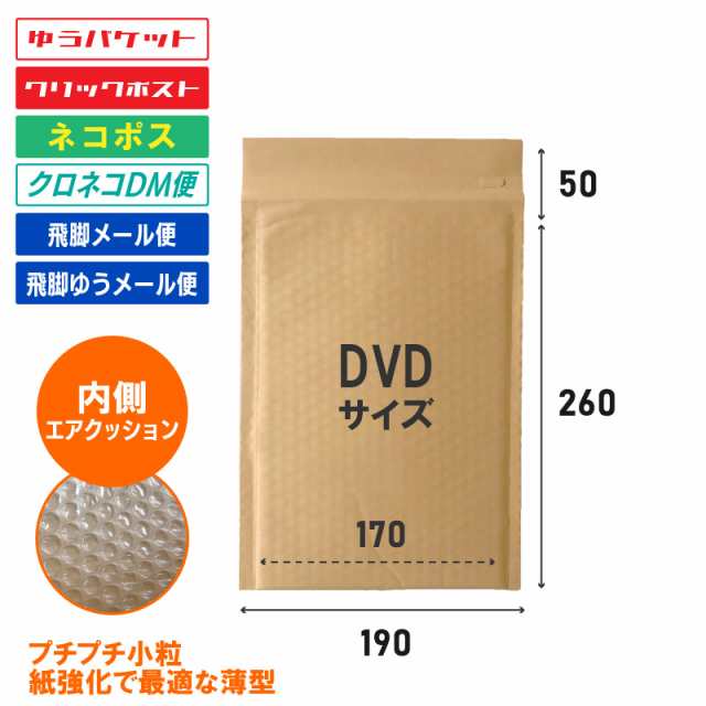 22.5円 400枚 茶クラフト紙 クッション封筒 縦型 DVDサイズ（UF