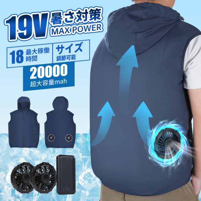 大人気‼️19V ファンバッテリーセット　空調服　屋外作業　20000ｍAh