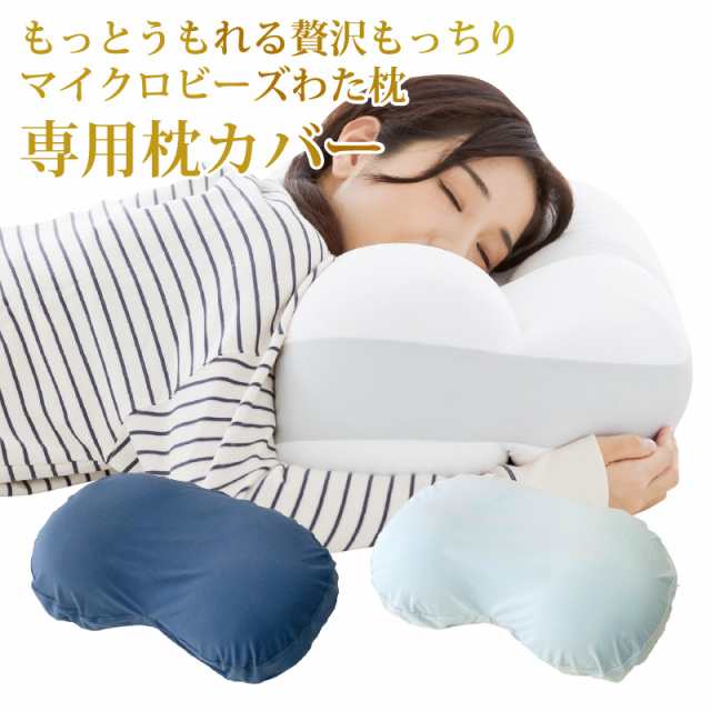 販売 まちのある枕 カバー