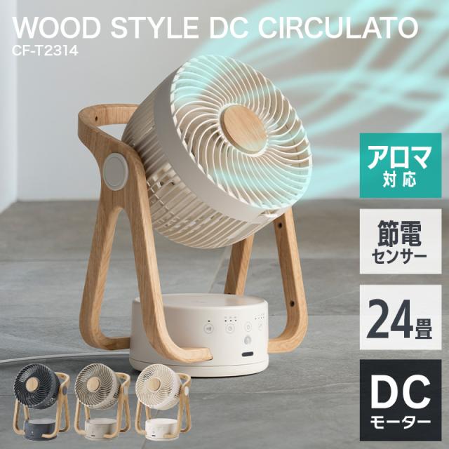 スリーアップ節電センサー付DCサーキュレーター  CF-T2314 WOOD STYLE DCサーキュレーター 人感センサー付 木目調 DCモーター サーキュレの通販は 14,080円