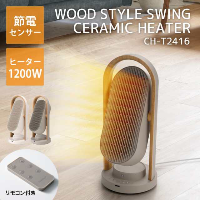 スリーアップ セラミックヒーター 上下左右 自動首振り CHT2416 WOOD STYLE おしゃれ 省エネ 節電ヒーター 暖房と送風 2way 木目調 縦型