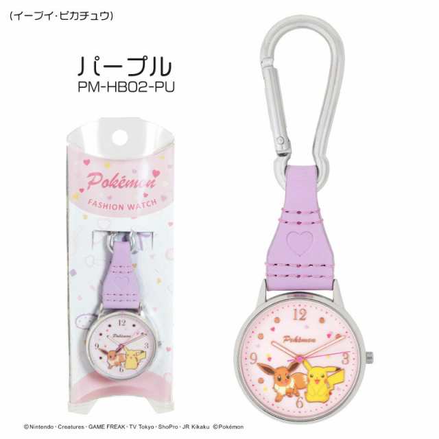 腕時計 ポケモン カラビナウォッチ Pm Hb02 ポケットモンスター 時計 ポケモン ピカチュウ キッズ ジュニア 子供用 男の子 女の子 小学生の通販はau Pay マーケット ファインテック