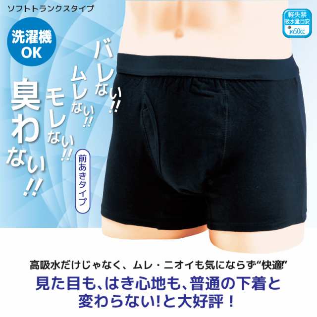 安心快適ボクサーパンツ 同色 同サイズ 3枚組 失禁パンツ 尿もれパンツ 失禁パンツ 男性用 トランクス 尿漏れ 失禁対策 尿漏れ対策 介の通販はau Pay マーケット なんでもrショップ