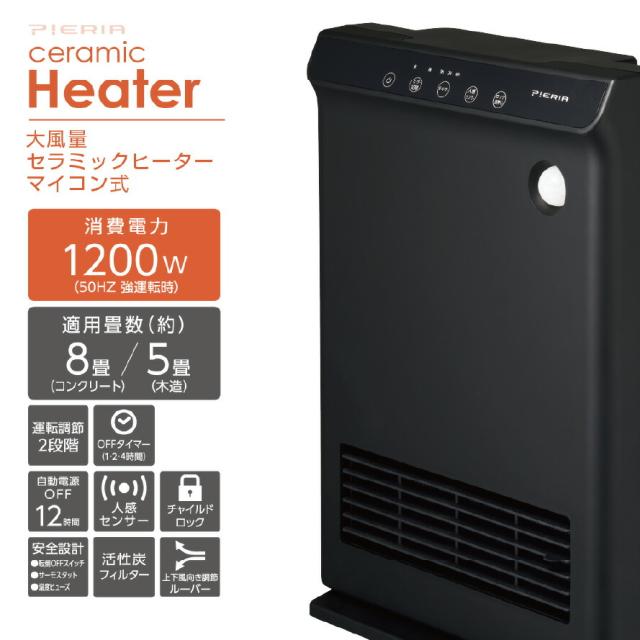 セラミックヒーター ドウシシャ PIERIA「人感センサー付」大風量セラミックヒーター CHW-124J  温風機能 ヒーター 洗濯物 部屋干し 電気ヒーター 温風ヒーター 温風ファン 扇風機 暖房ファン おしゃれの通販は