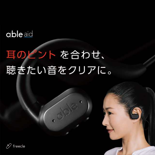 集音器 集音機 充電式 日本製 ワイヤレス集?器（able aid）ABLE-AID-01