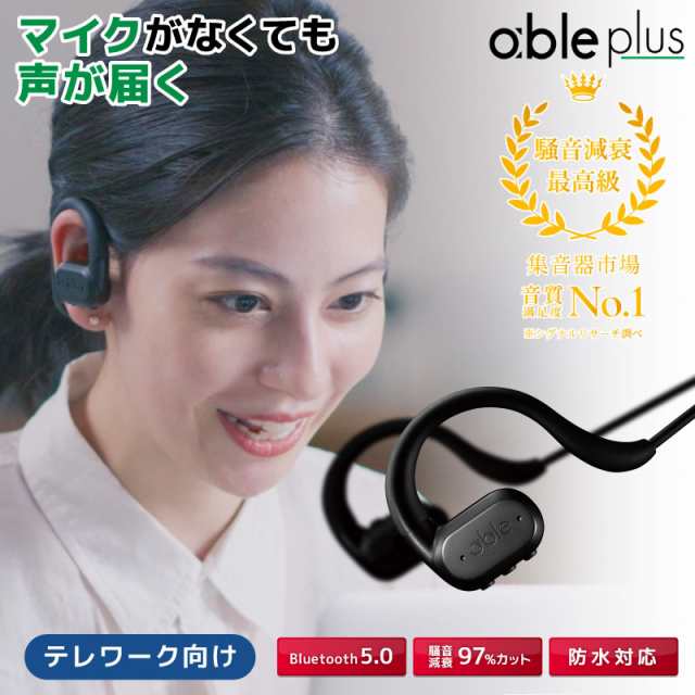 日本製 ワイヤレスイヤホン 次世代テレワークソリューションable plus テレワーク FREECLE フリークル 高音質 Bluetooth リモート会議