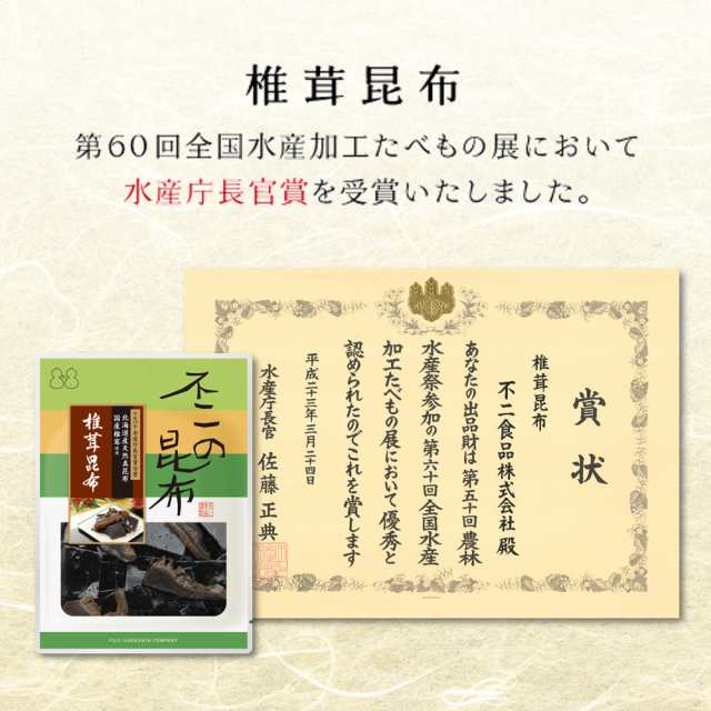 椎茸昆布 65g 不二の昆布 つくだ煮 昆布 佃煮昆布 昆布佃煮 ご飯のお供 ふりかけ お弁当 おにぎり おうちごはん 手土産の通販はau PAY  マーケット 不二食品 au PAY マーケット－通販サイト